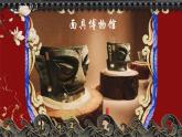 初中美術(shù)人教版課件4.3獨(dú)特的裝扮