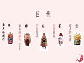 初中美術(shù)人教版課件4.3獨(dú)特的裝扮