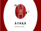 初中美術(shù)人教版課件4.3獨(dú)特的裝扮