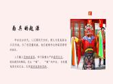 初中美術(shù)人教版課件4.3獨(dú)特的裝扮