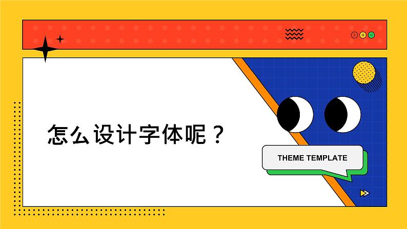 人教版美术七年级上册第三单元第一课时 《有创意的字》课件第6页