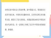 人教版初中美術(shù)九年級下冊四單元20世紀(jì)中國美術(shù)巡禮課件