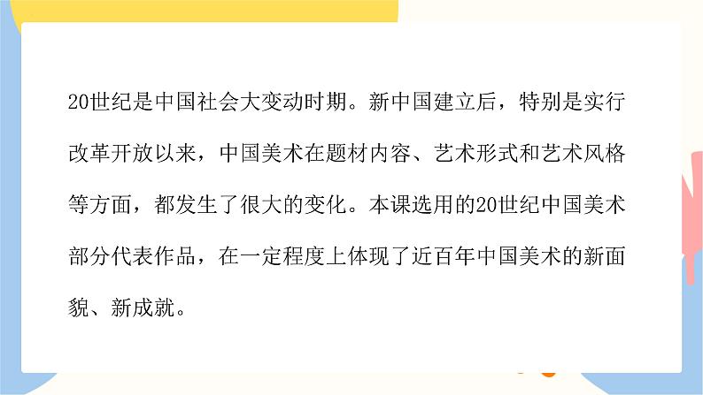 人教版初中美术九年级下册四单元20世纪中国美术巡礼课件02