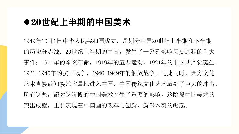 人教版初中美术九年级下册四单元20世纪中国美术巡礼课件03