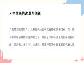 人教版初中美術(shù)九年級下冊四單元20世紀(jì)中國美術(shù)巡禮課件