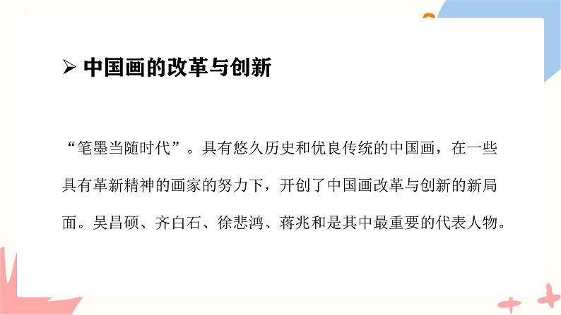 人教版初中美术九年级下册四单元20世纪中国美术巡礼课件04