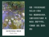 人教版初中美術(shù)九年級下冊1.2各具特色的歐美美術(shù)作品課件
