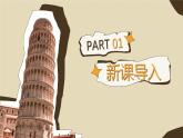 人教版初中美術(shù)九年級(jí)下冊(cè)二單元 保護(hù)世界遺產(chǎn)課件