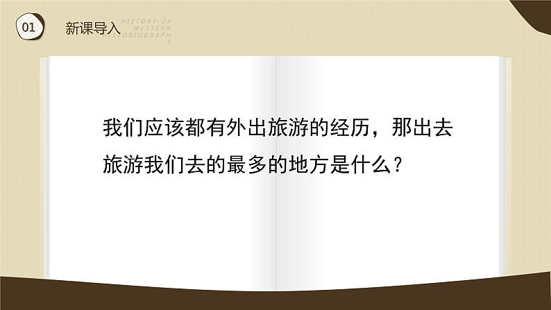 人教版初中美术九年级下册二单元 保护世界遗产课件04