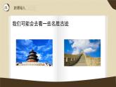 人教版初中美術(shù)九年級(jí)下冊(cè)二單元 保護(hù)世界遺產(chǎn)課件
