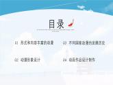 人教版初中美術(shù)九年級下冊3.1《形式和內(nèi)容豐富的動(dòng)漫》課件