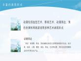 人教版初中美術(shù)九年級下冊3.1《形式和內(nèi)容豐富的動(dòng)漫》課件