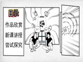 人教版初中美術(shù)九年級下冊3.2動漫形象設(shè)計(jì)課件