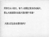 人教版初中美術(shù)九年級下冊3.2動漫形象設(shè)計(jì)課件