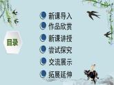 人教版初中美術九年級下冊第五單元 留下眷戀帶走真情課件