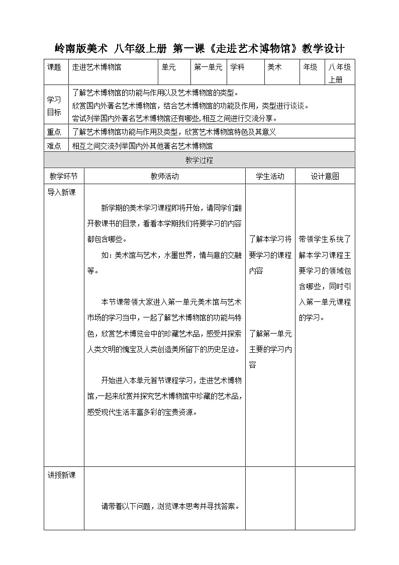 第一课《走进艺术博物馆 》教案第1页
