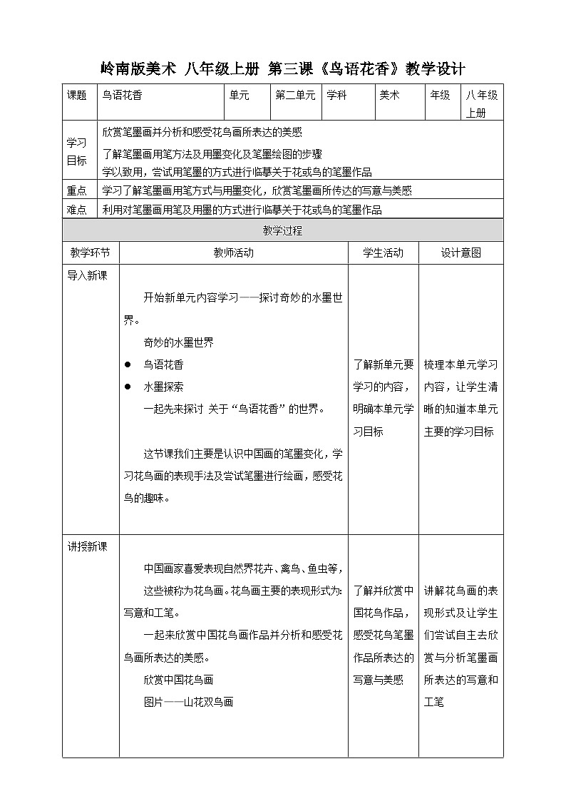 第三课《鸟语花香》教案第1页