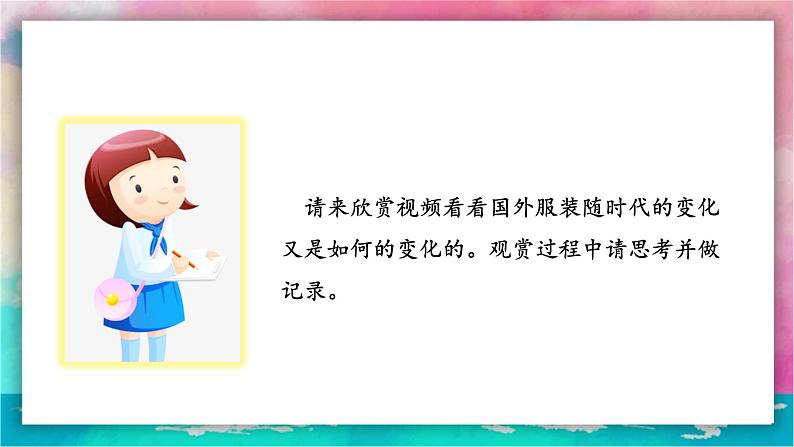 【岭南版】八上美术  第9课：服装设计 （教案+课件）08