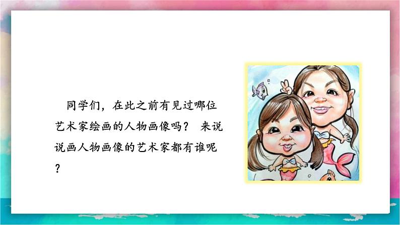 【岭南版】九上美术  第3课 名画中的人像 （教案+课件）06