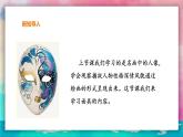 【岭南版】九上美术  第4课  独具魅力的面具 （教案+课件）
