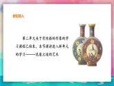 【岭南版】九上美术  第5课 魅力无穷的传统陶瓷 （教案+课件）