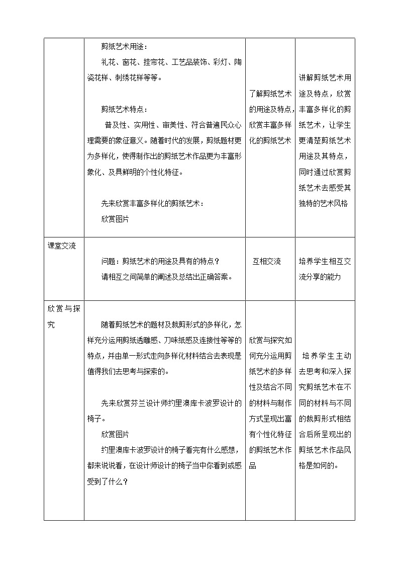【岭南版】九上美术  第8课 剪纸与应用 （教案+课件）02