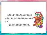 【岭南版】九上美术  第8课 剪纸与应用 （教案+课件）