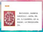 【岭南版】九上美术  第8课 剪纸与应用 （教案+课件）