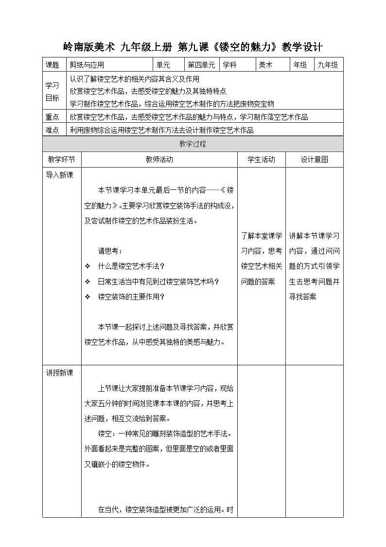 第九课《镂空的魅力》教案第1页
