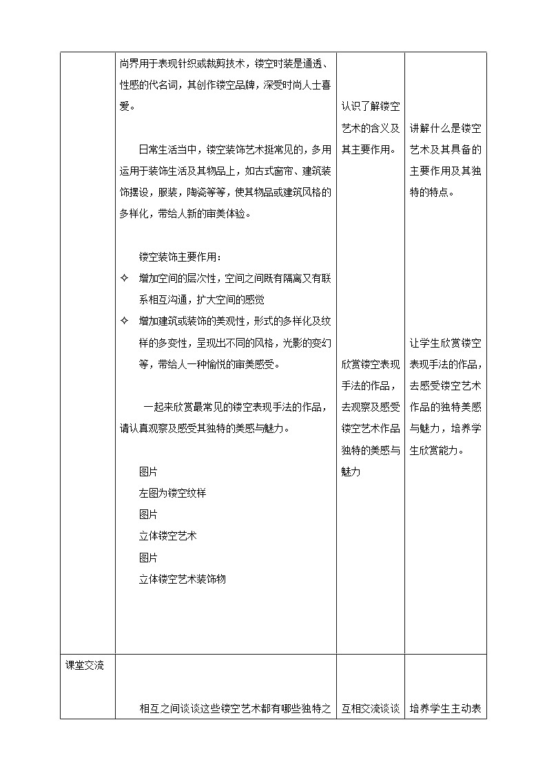 第九课《镂空的魅力》教案第2页