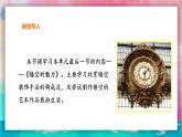 【嶺南版】九上美術(shù)  第9課 鏤空的魅力 （教案+課件）