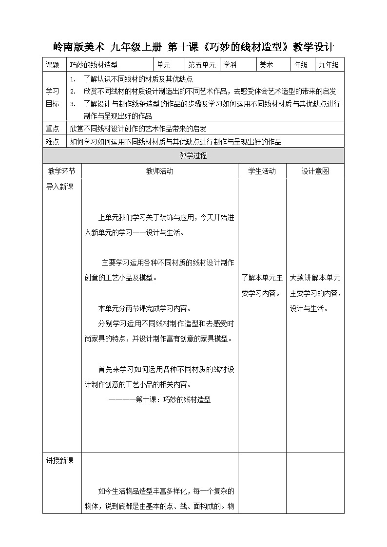 第十课《巧妙的线材造型》教案第1页