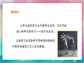 【嶺南版】九上美術(shù)  第10課 巧妙的線材造型 （教案+課件）