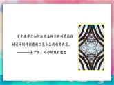 【嶺南版】九上美術(shù)  第10課 巧妙的線材造型 （教案+課件）
