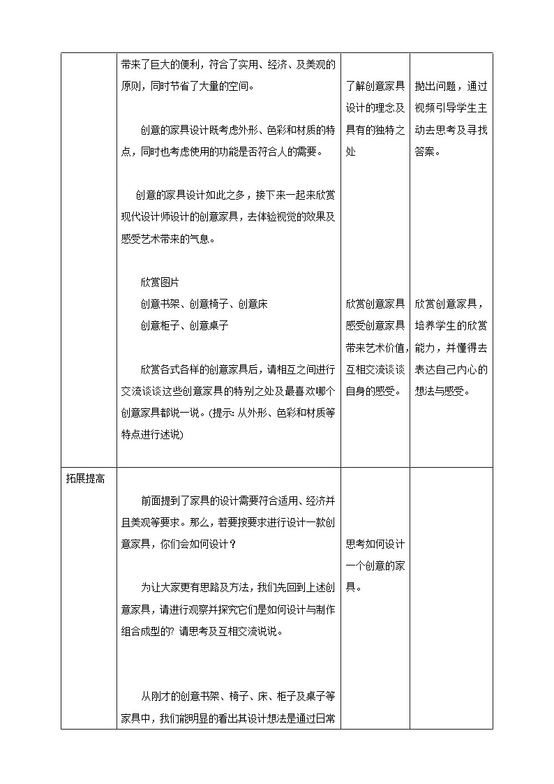 第十一课《富有创意的家具》教案第2页