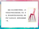 【嶺南版】九上美術(shù)  第11課 富有創(chuàng)意的家具（教案+課件）
