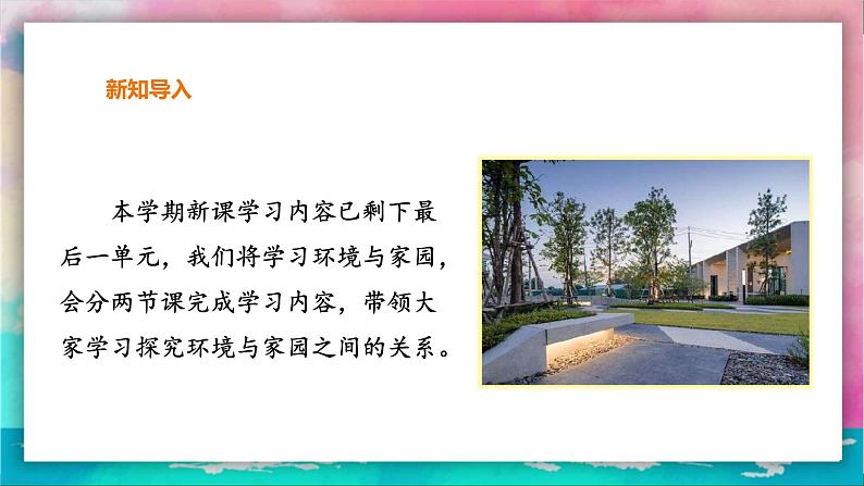 第十二课《现代人居环境》课件第2页