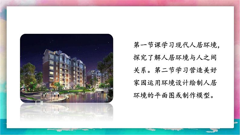 第十二课《现代人居环境》课件第3页