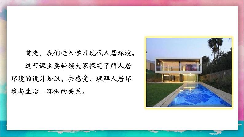 第十二课《现代人居环境》课件第4页