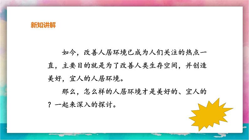 第十二课《现代人居环境》课件第5页