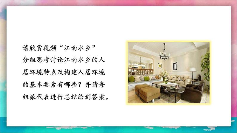 第十二课《现代人居环境》课件第7页