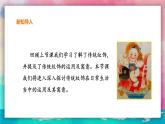 【嶺南版】八上美術(shù)  第12課：裝扮生活 吉祥幸福 （教案+課件）