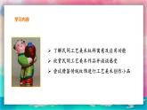【嶺南版】八上美術(shù)  第12課：裝扮生活 吉祥幸福 （教案+課件）