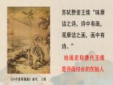 八年級(jí)上冊(cè)人教版《詩(shī)書畫印的完美結(jié)合》課件