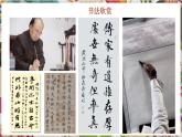 【大单元教学】人美版美术七年级上册第1单元第1课《赏书法之韵》第1课时课件+教学设计
