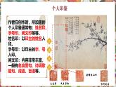【大单元教学】人美版美术七年级上册第1单元第2课《品篆刻之美》第2课时课件+教学设计