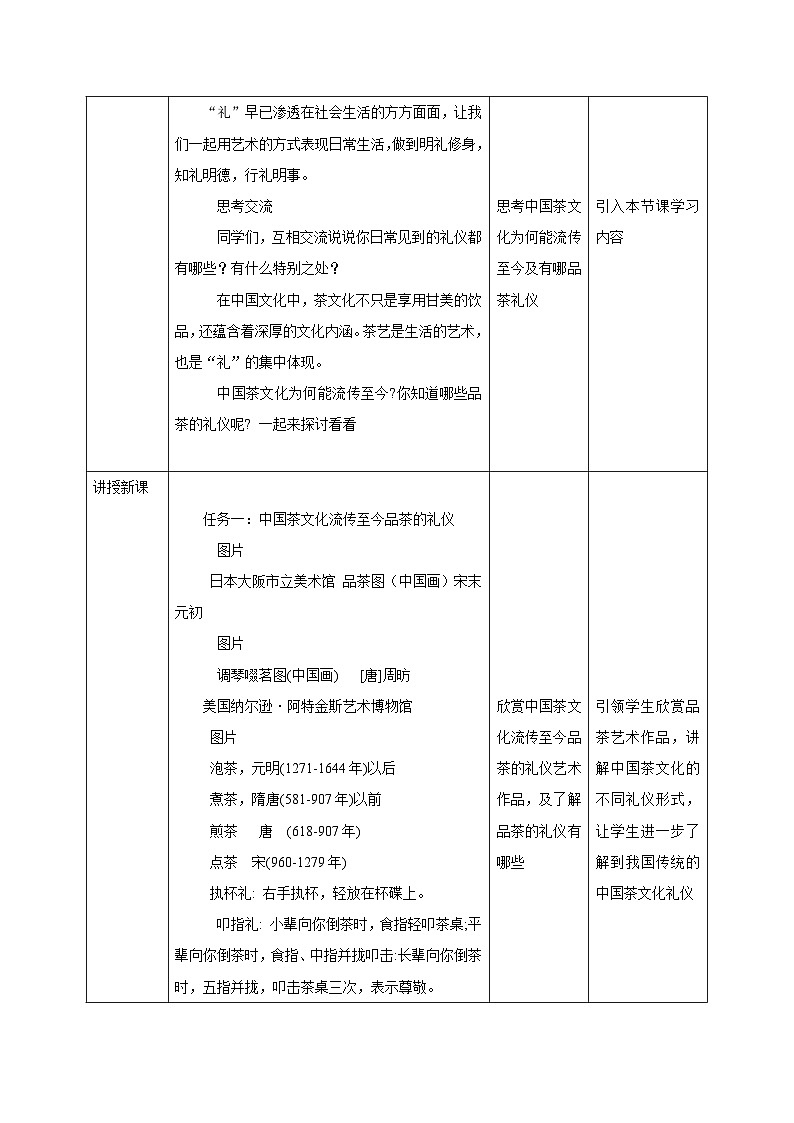 【新教材新课标】岭南版美术七上笫2课《制茶具明茶礼》核心素养教案+课件02