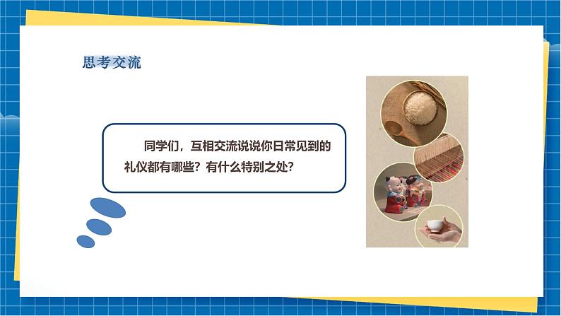 【新教材新课标】岭南版美术七上笫2课《制茶具明茶礼》核心素养教案+课件03