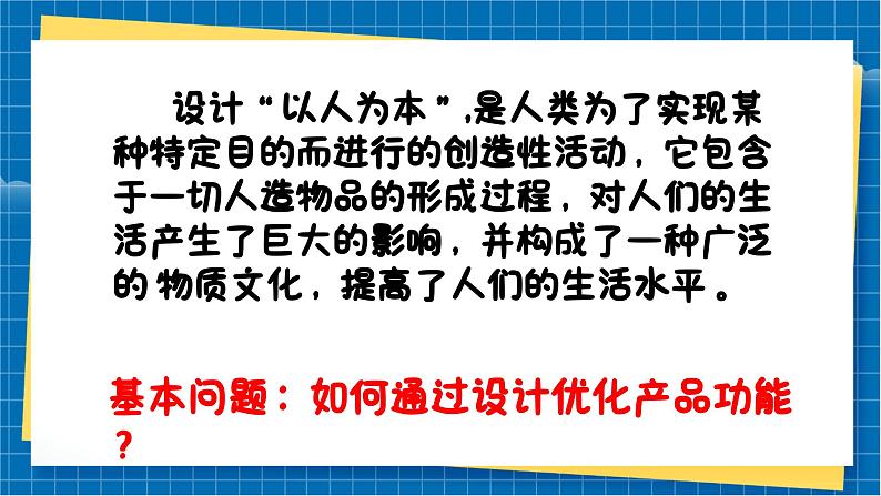 【新教材】湘美版美术七年级上册第2单元第1课《生活处处有设计》课件03