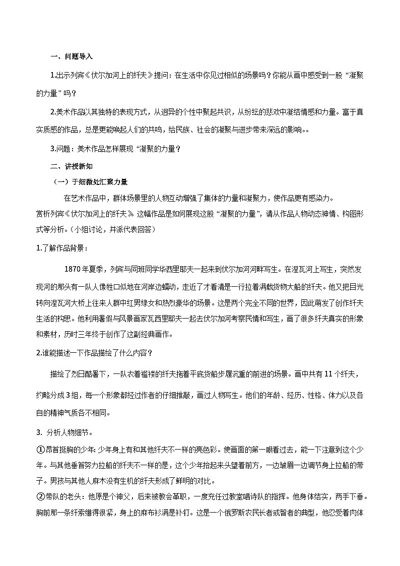 【新教材】湘美版美术七年级上册第1单元第2课《凝聚力量》教案02